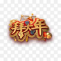 2019C4D潮流金属春节艺术字免抠图