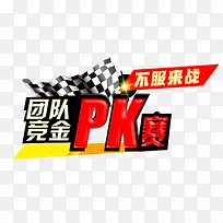 团队vs竞赛pk主题元素