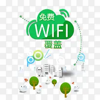 免费WIFI覆盖