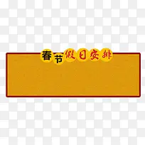 2018年春节放假通知新春海报模板