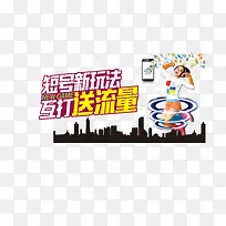 互打流量套餐图片
