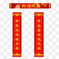 财源茂盛对联