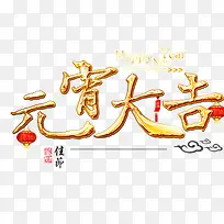 元宵佳节