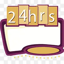 24小时营业指示牌