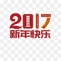 矢量红色2017新年快乐