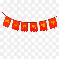 卡通手绘小红旗庆元旦迎猪年