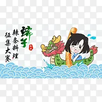 卡通小美女拿辣条划龙舟插画免抠