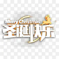 圣诞节Christmas立体艺术字