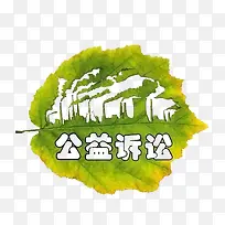 公益诉讼