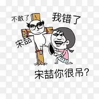 宋喆隔壁老王表情包