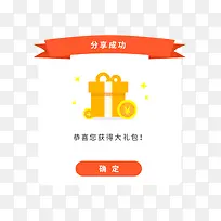 分享成功弹窗界面设计