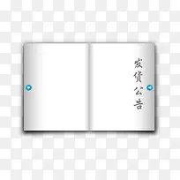 打开的书本发货公告