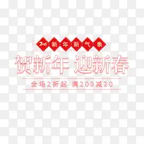 红色2018新春快乐海报促销