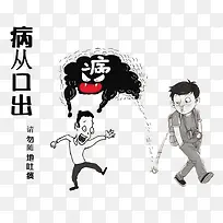 随地吐痰漫画