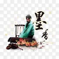墨香元素下载