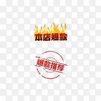 本店爆款爆款推荐