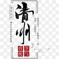 清明油墨字体