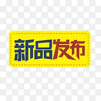 新品发售效果图案