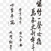 矢量书法字体元素免抠