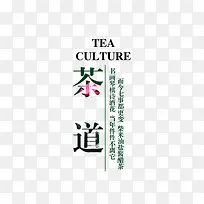 茶道艺术字