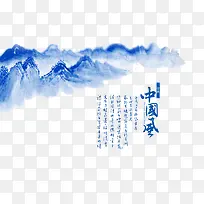 中国风青色山水素材