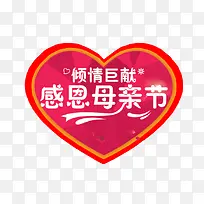 感恩母亲节