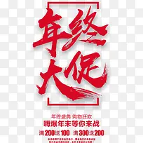 红色喜庆年终促销海报