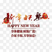 福袋新年快乐祝福语