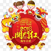 卡通手绘2018开门红