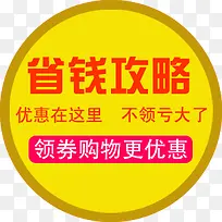 省钱攻略淘宝优惠标签