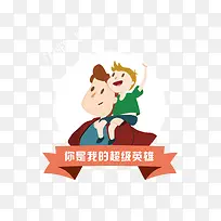 卡通创意父亲节图标免抠