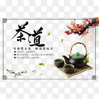 茶道文化海报PSD素材