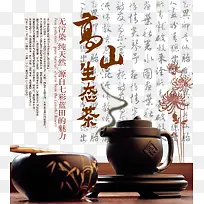 高山生态茶PSD广告海报