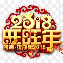 2018狗年金色海报标题字设计