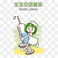 宝宝疫苗管家卡通漫画