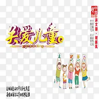 创意关爱未成年免抠素材