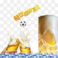 足球啤酒畅饮
