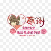 免抠红色母亲节艺术字促销文案