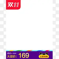 双十一商品展示框