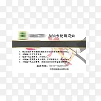 加油卡使用说明