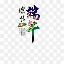 端午节字体