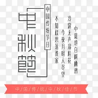 简约时尚中秋节节日海报