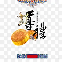 中国风月饼尊礼艺术字文字排版文