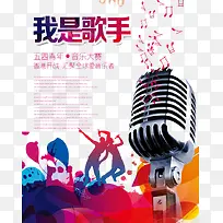 我是歌手