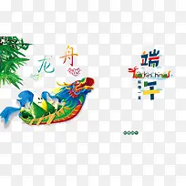 端午节 艺术字