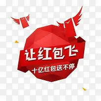 让红包飞