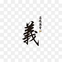 义字艺术字