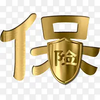 卡通手绘金色字体保险