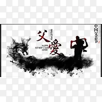 父亲节创意海报