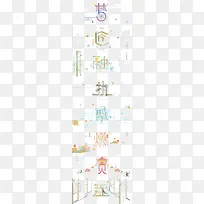 扁平化创意字体